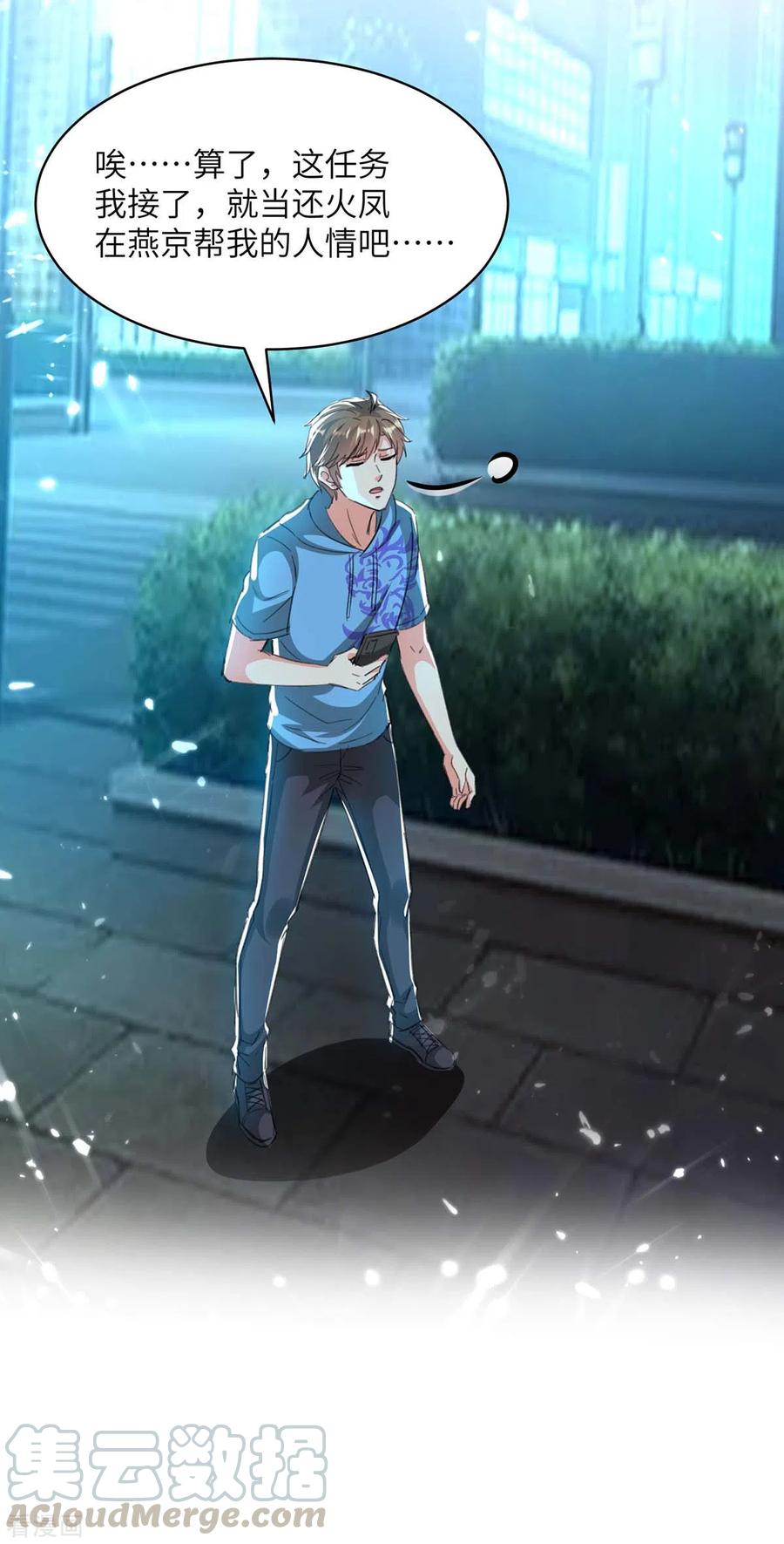 天才狂医203话 新任务