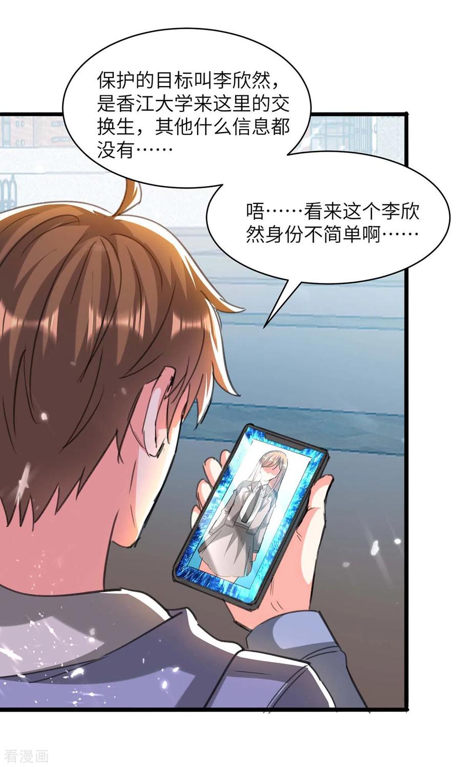 天才狂医203话 新任务