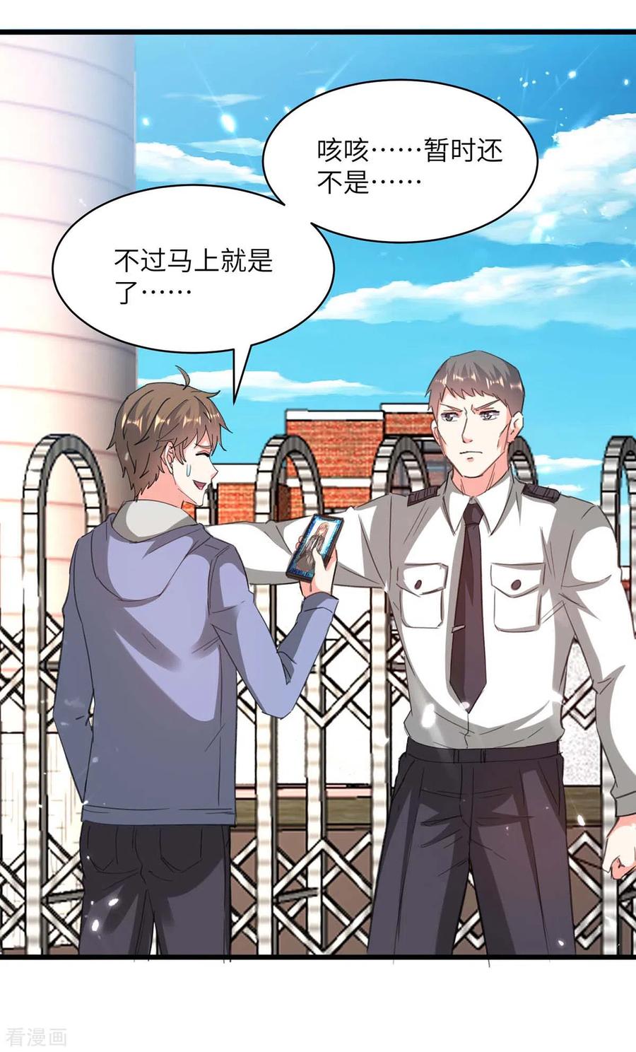 天才狂医203话 新任务