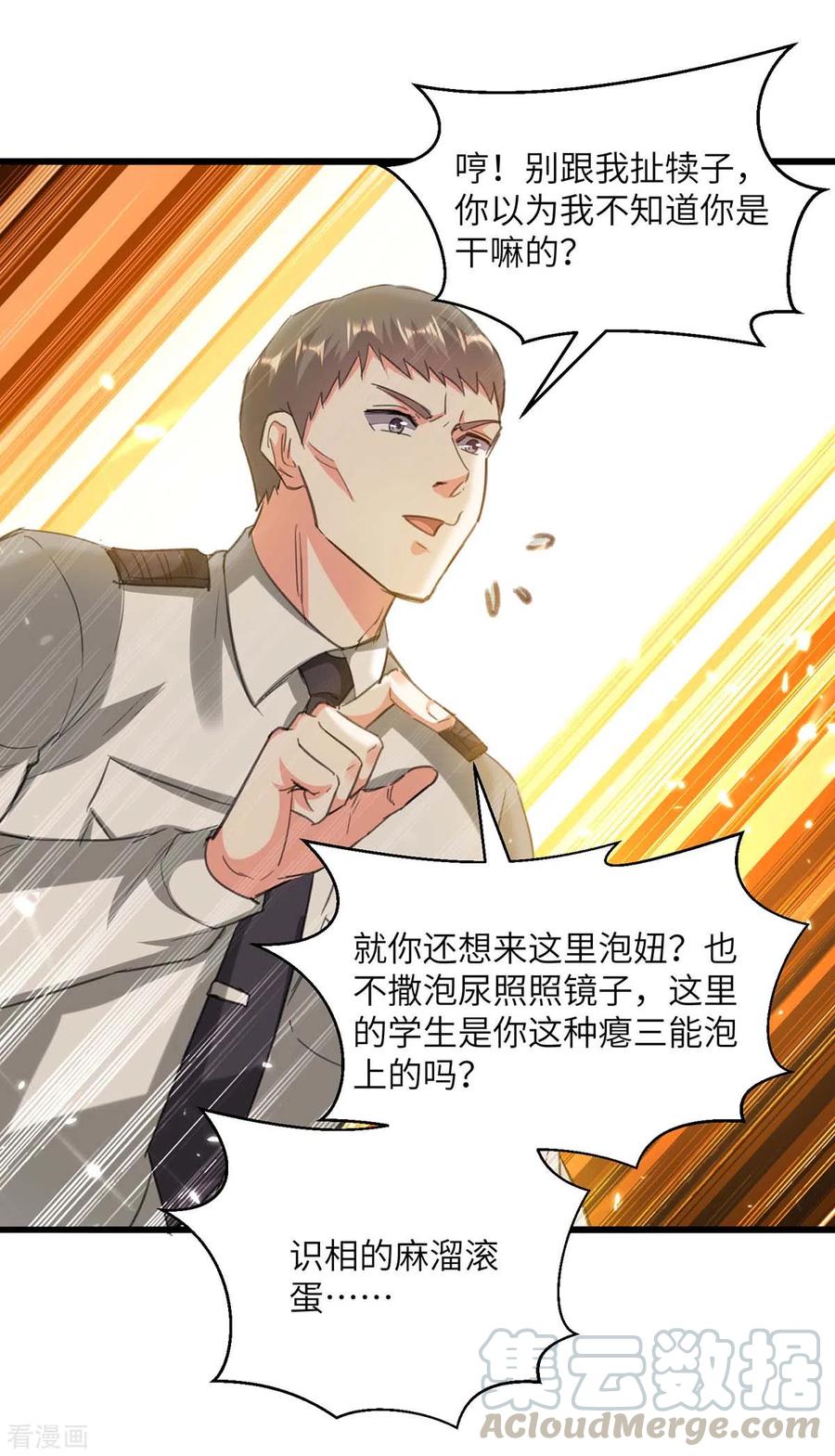 天才狂医203话 新任务