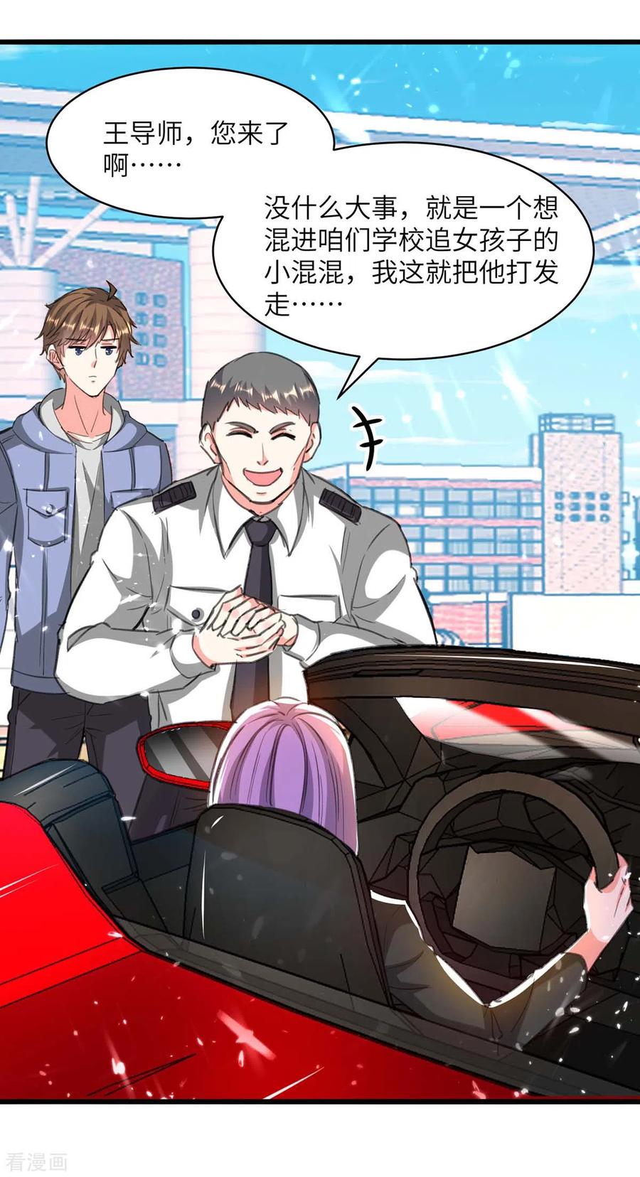 天才狂医203话 新任务