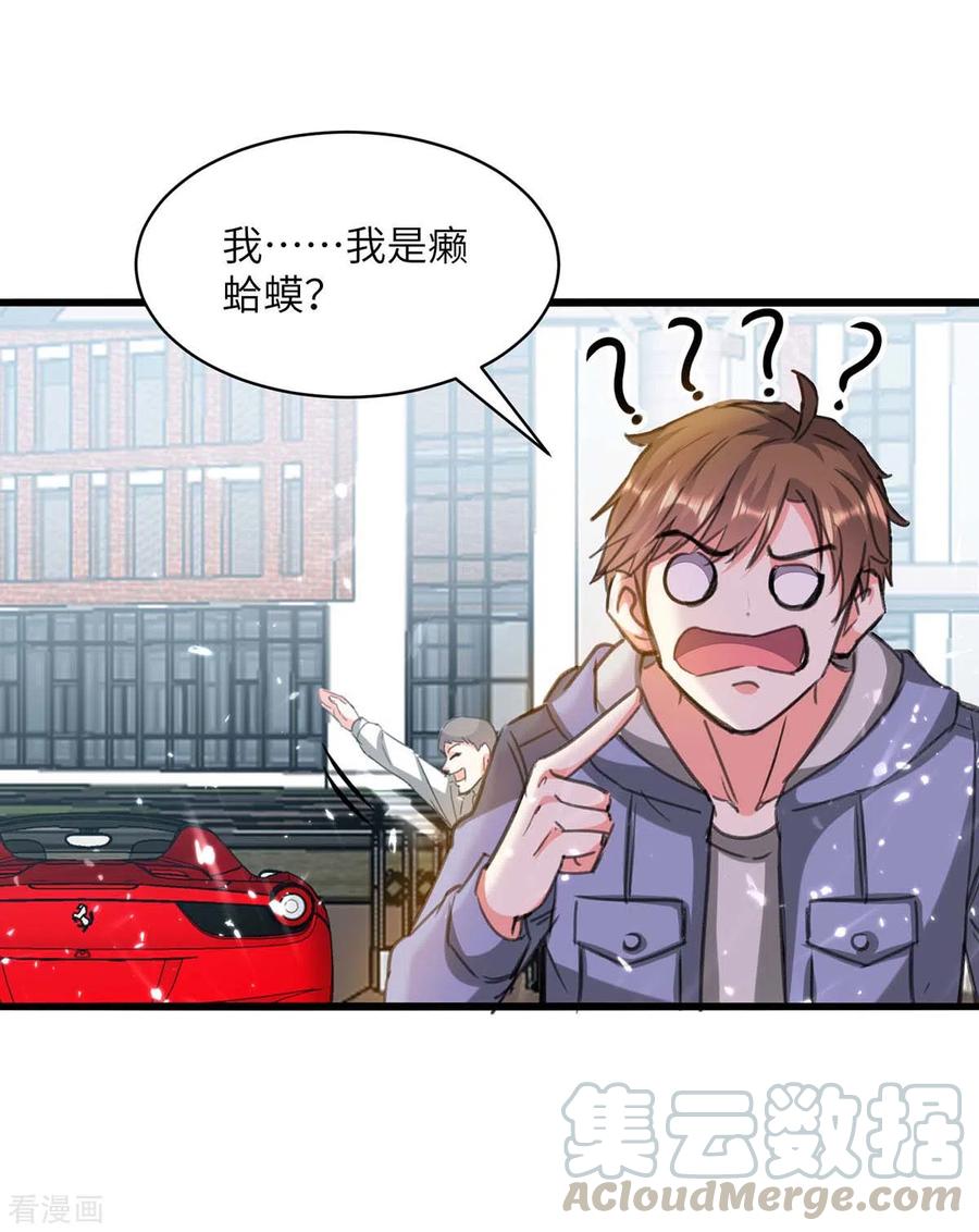 天才狂医203话 新任务