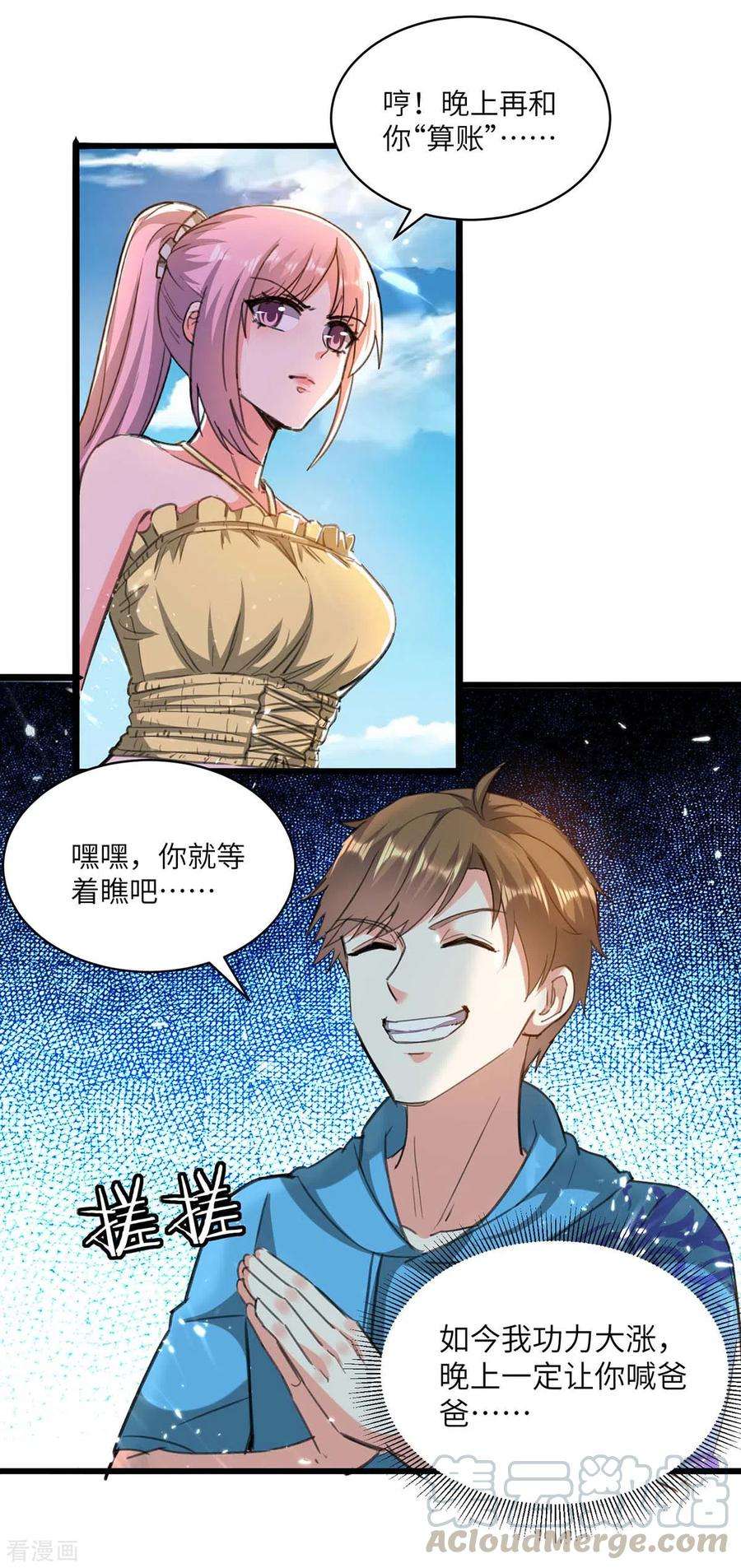 天才狂医203话 新任务