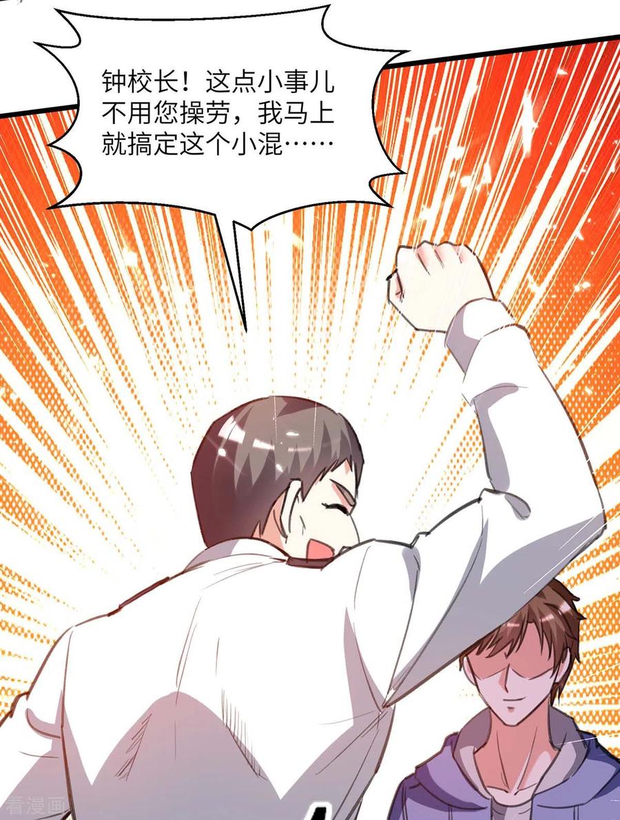 天才狂医204话 小混混