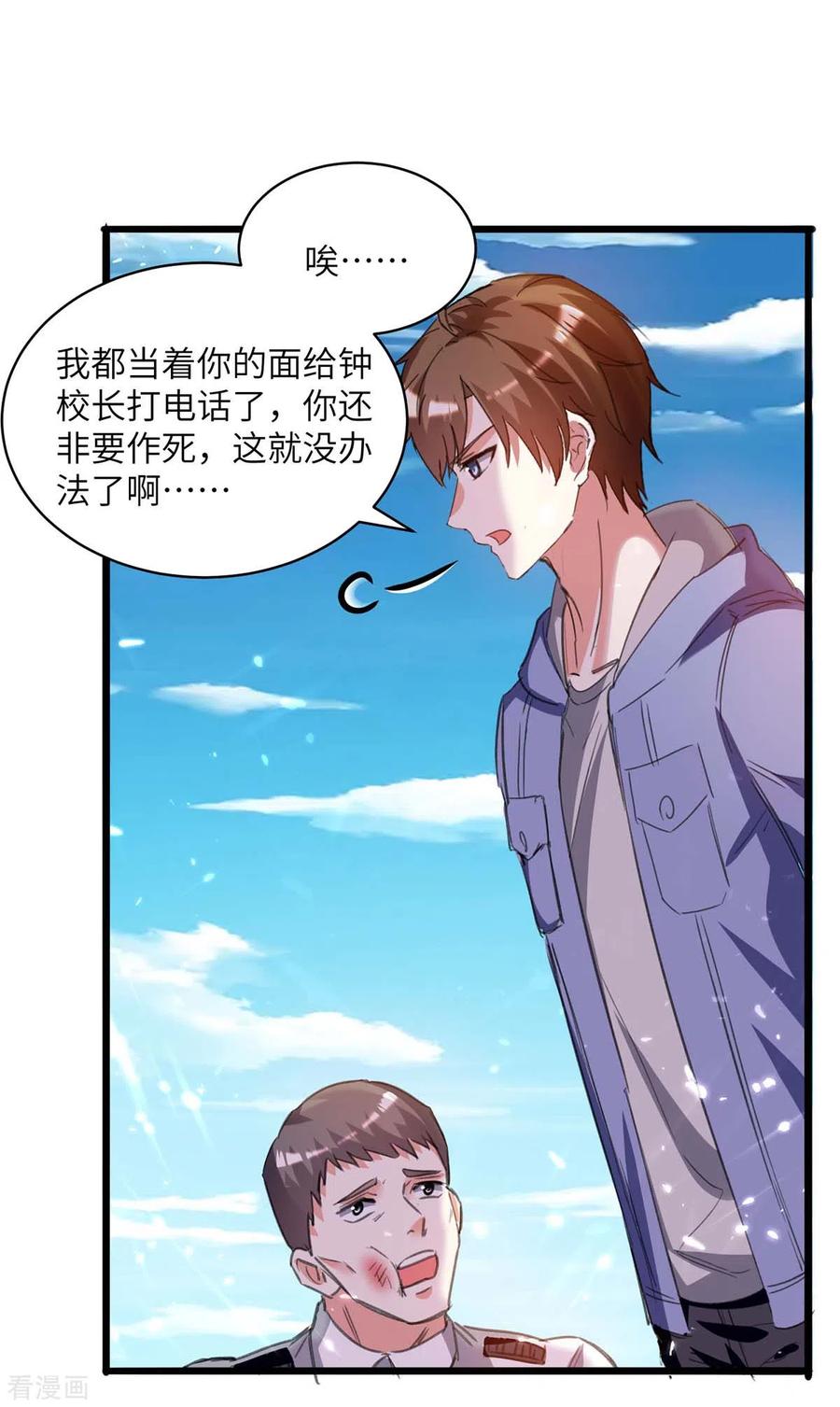 天才狂医204话 小混混