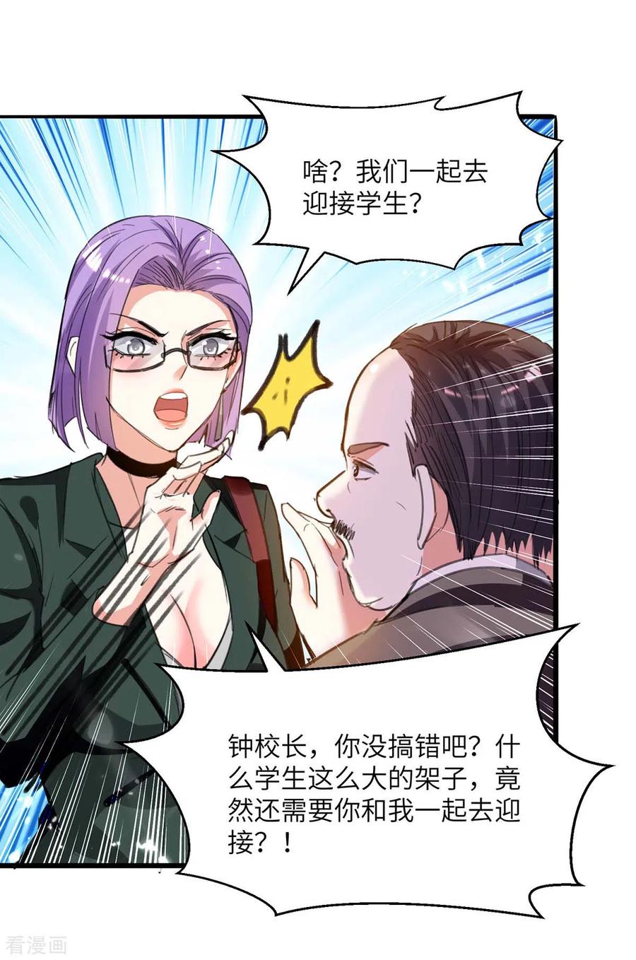 天才狂医204话 小混混