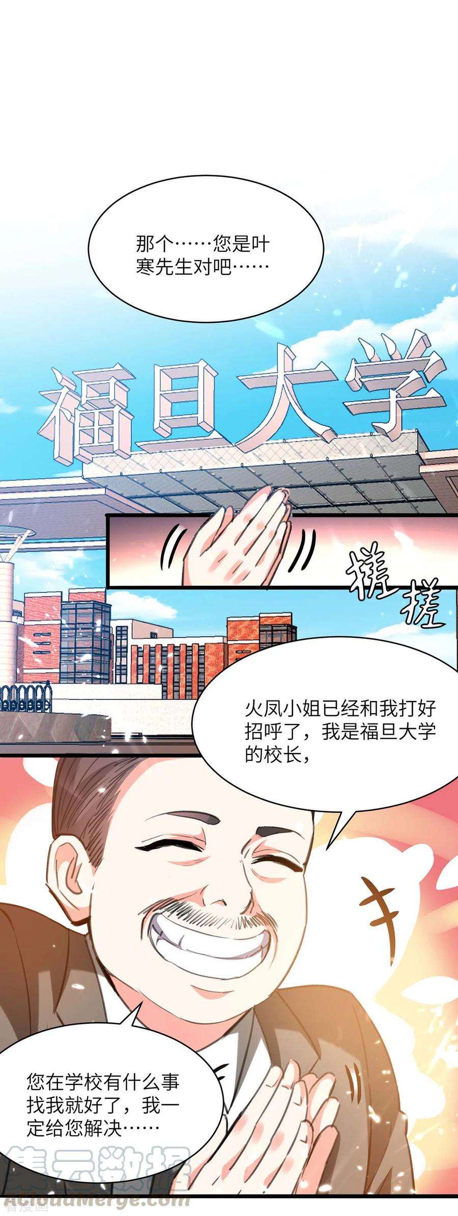 天才狂医205话 校花