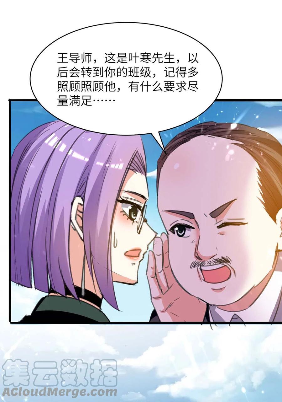 天才狂医205话 校花