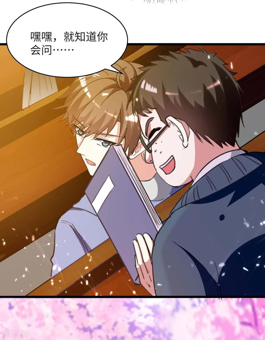 天才狂医205话 校花