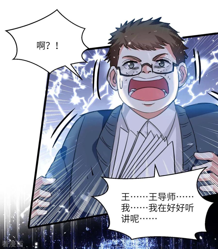 天才狂医205话 校花