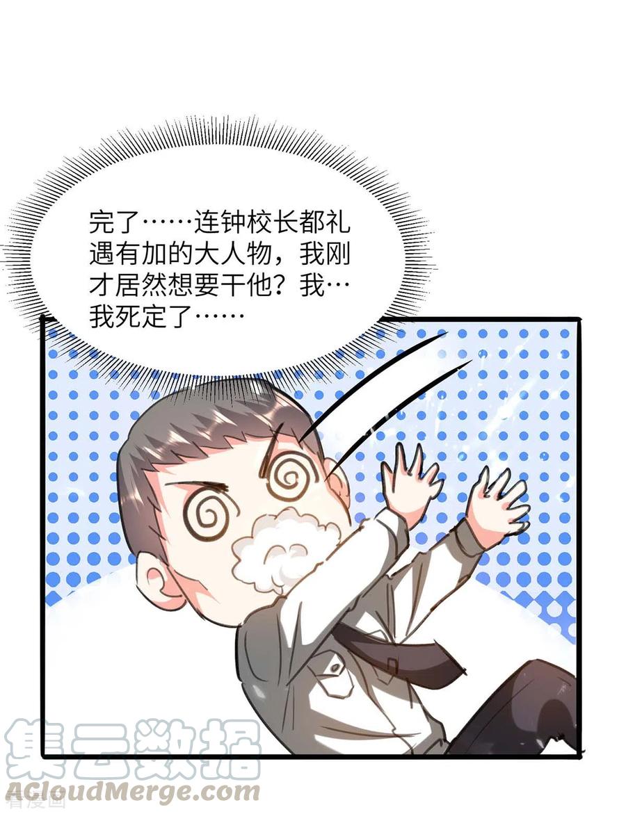 天才狂医205话 校花