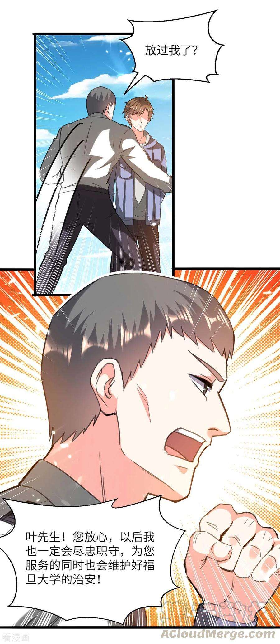 天才狂医205话 校花