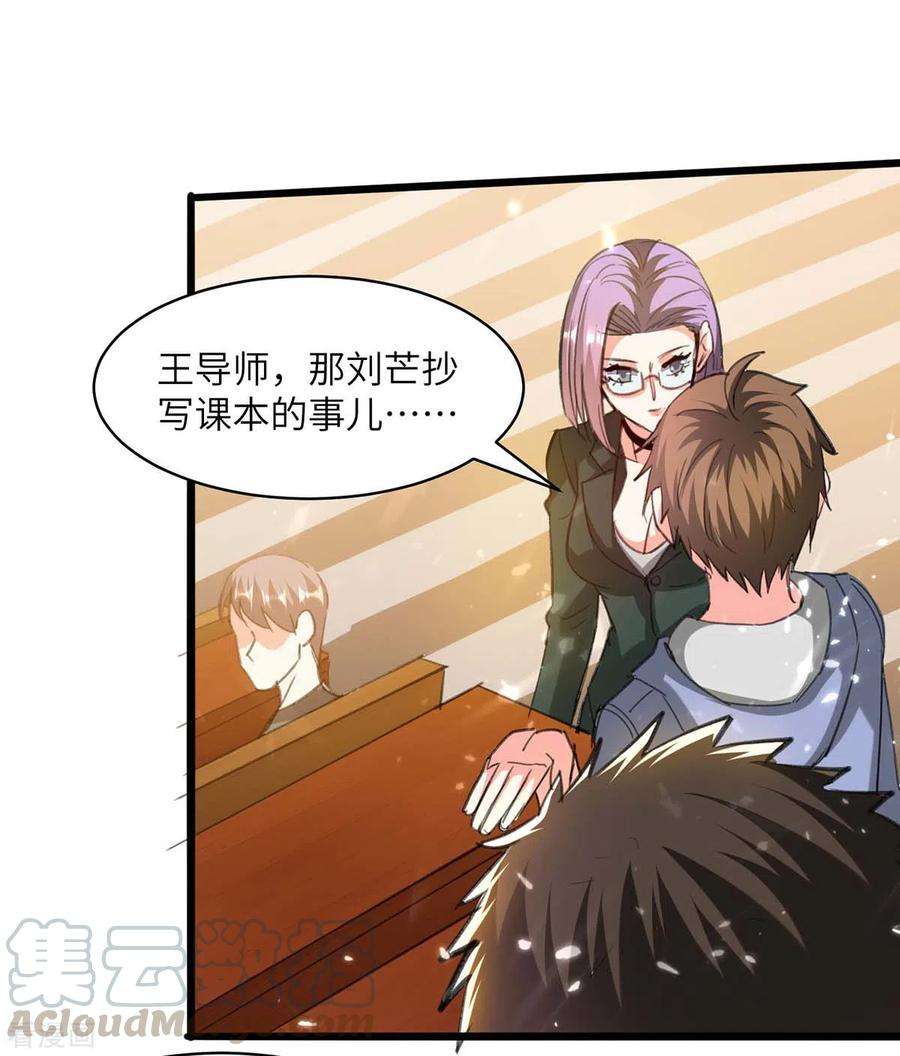 天才狂医206话 小辣椒