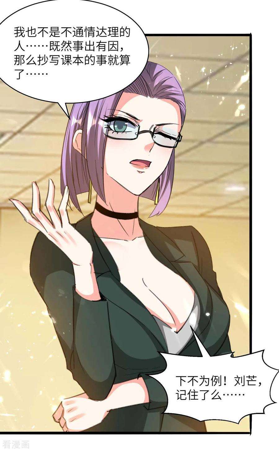 天才狂医206话 小辣椒