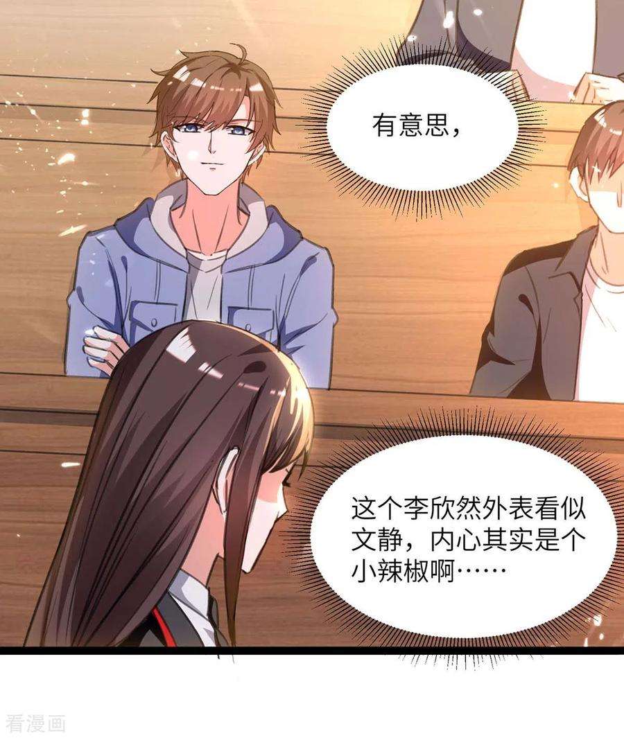 天才狂医206话 小辣椒