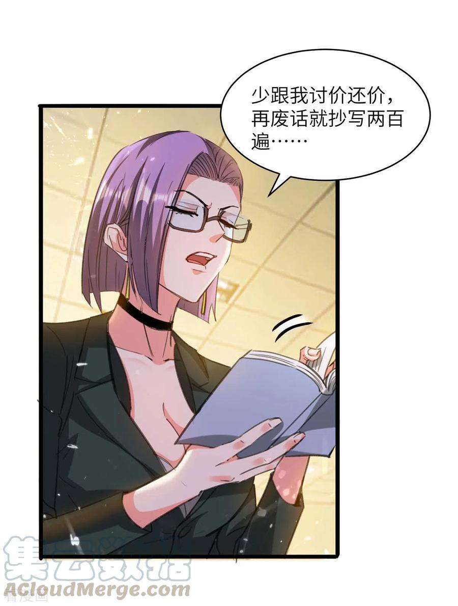 天才狂医206话 小辣椒