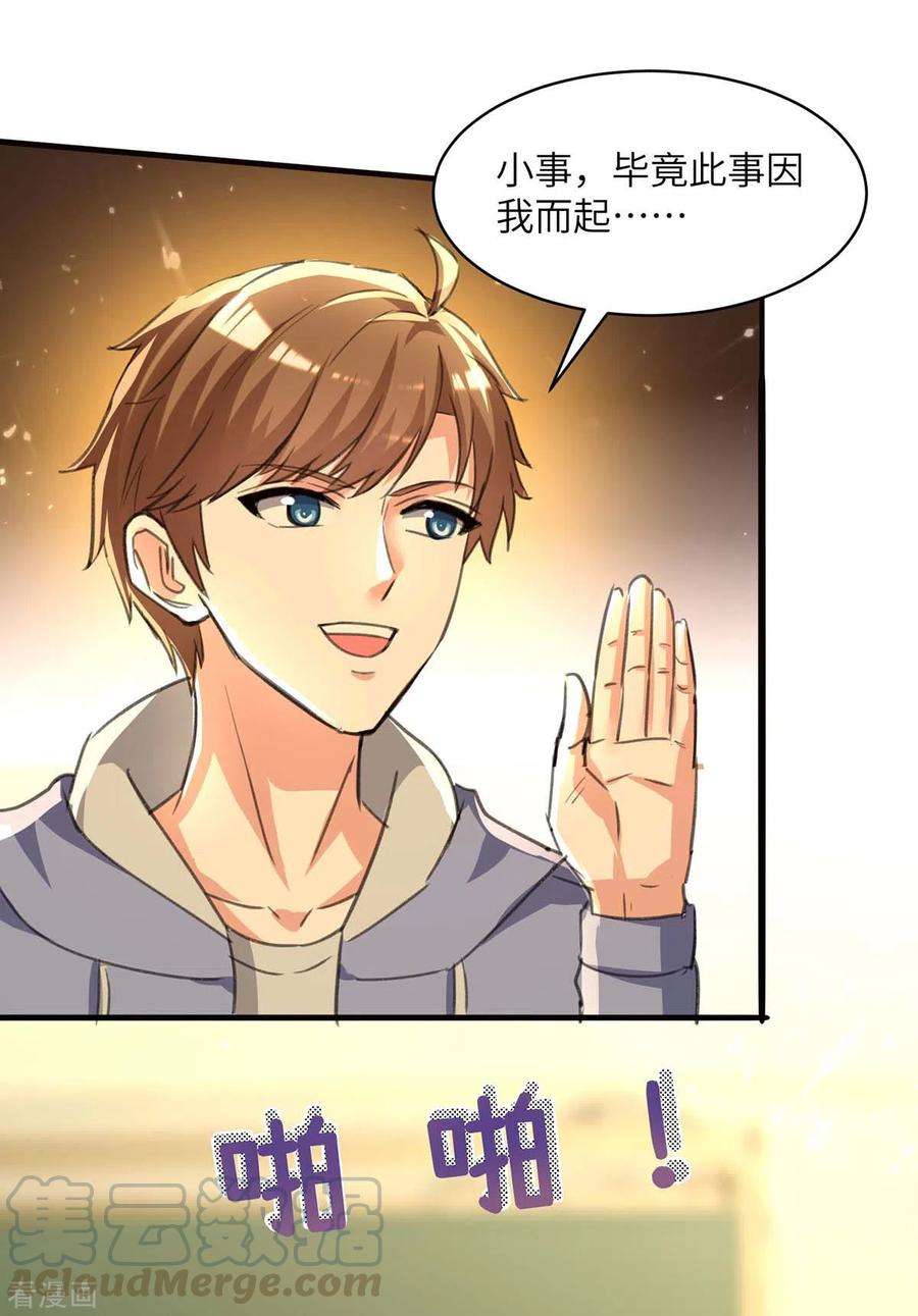 天才狂医207话 好人做到底