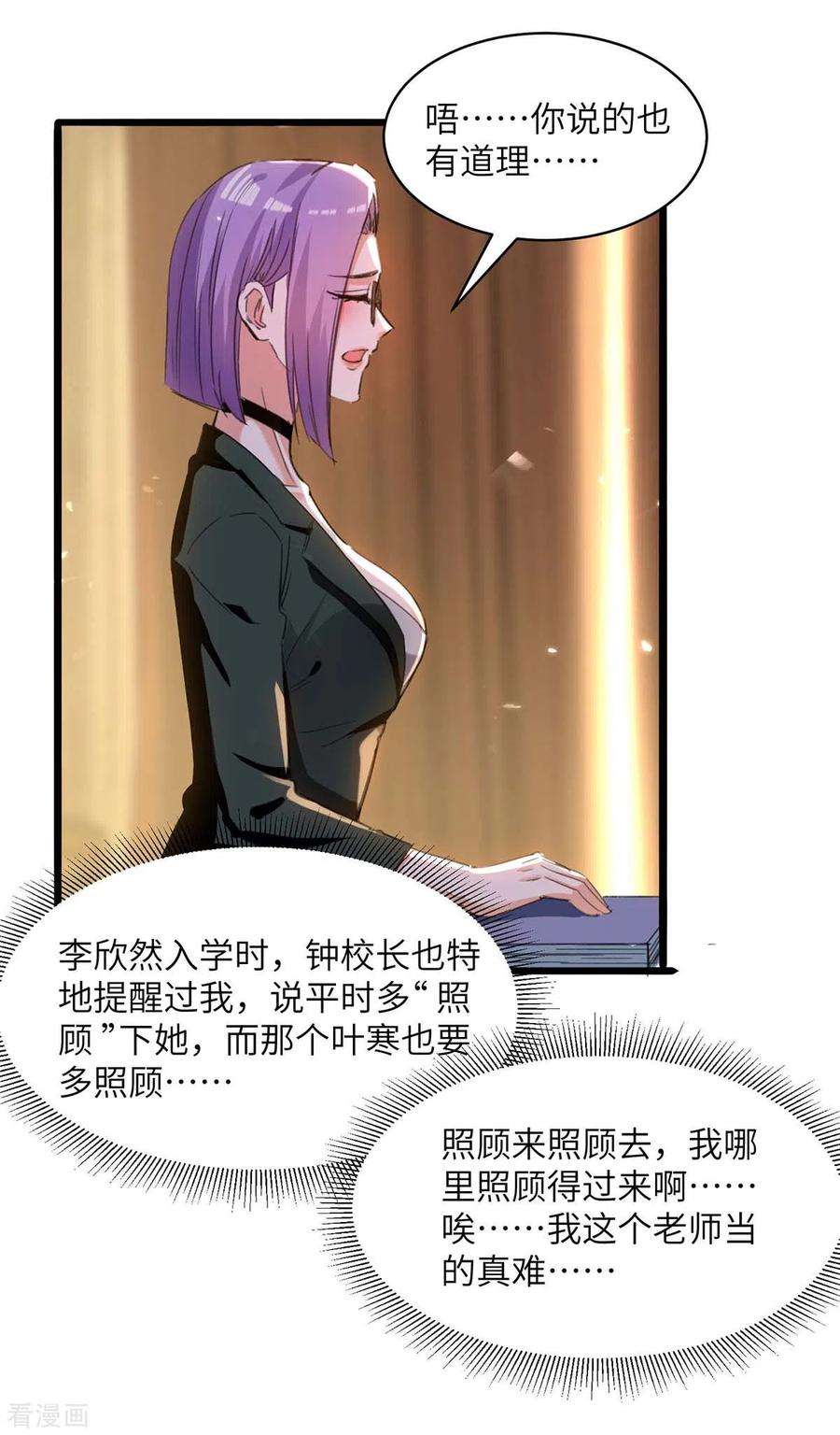 天才狂医207话 好人做到底