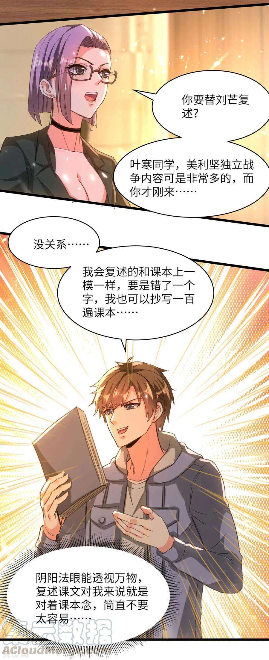 天才狂医207话 好人做到底