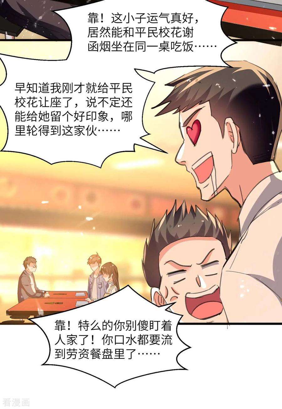 天才狂医208话 平民校花