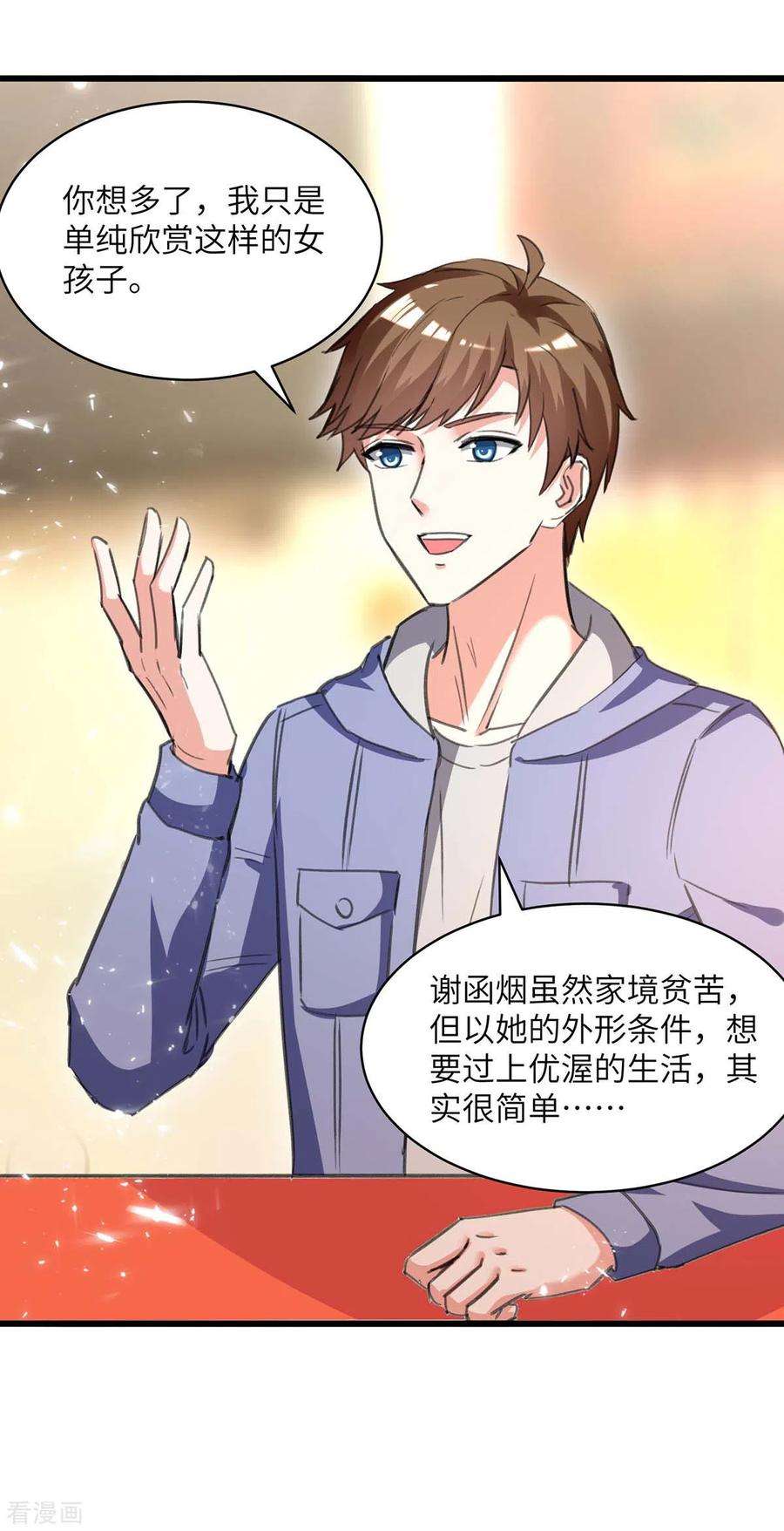 天才狂医208话 平民校花