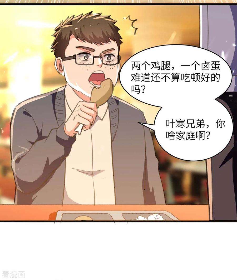 天才狂医208话 平民校花