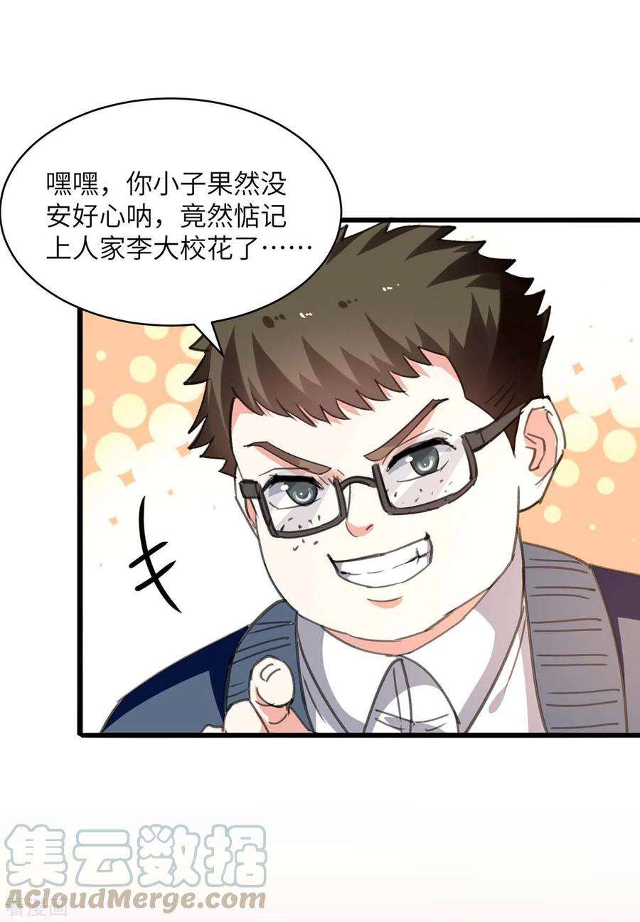 天才狂医209话 保护校花