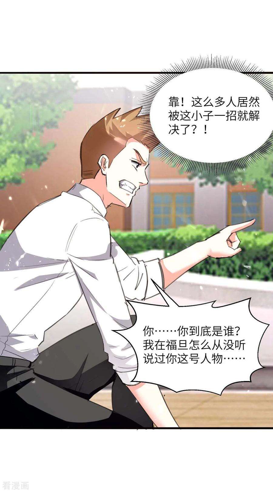 天才狂医209话 保护校花