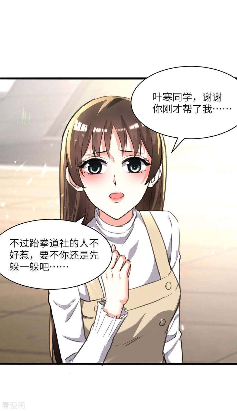 天才狂医209话 保护校花