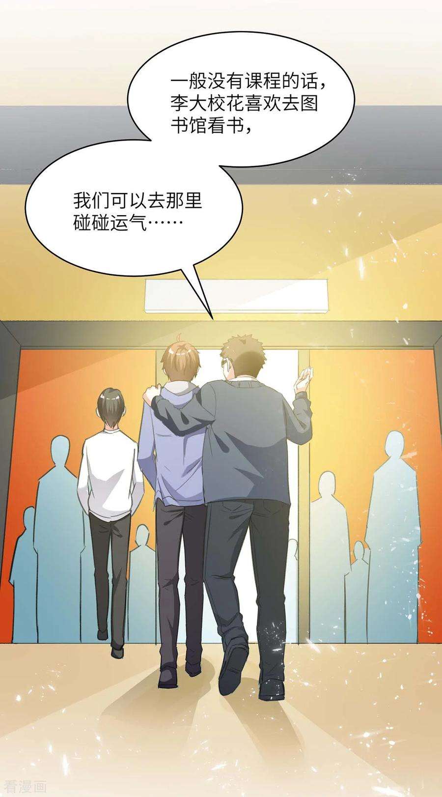 天才狂医209话 保护校花