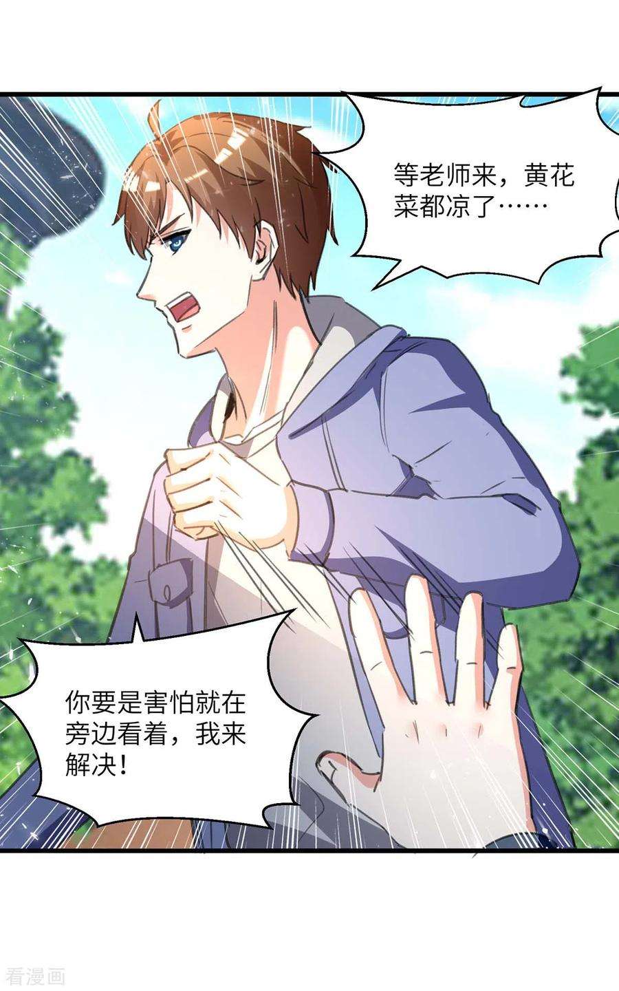 天才狂医209话 保护校花