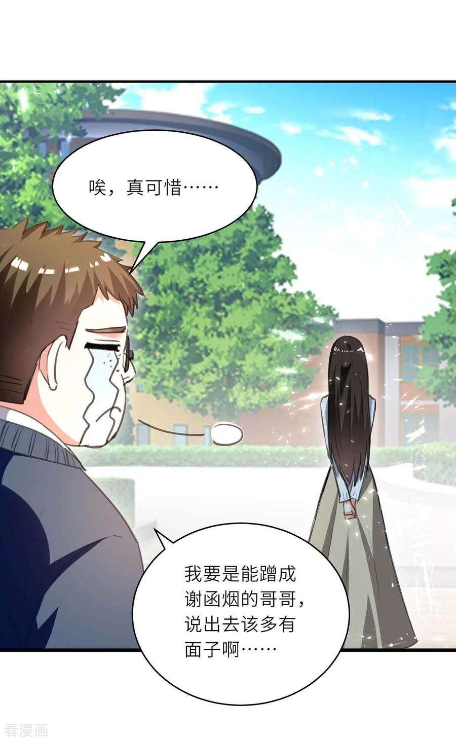 天才狂医210话 渣男求爱