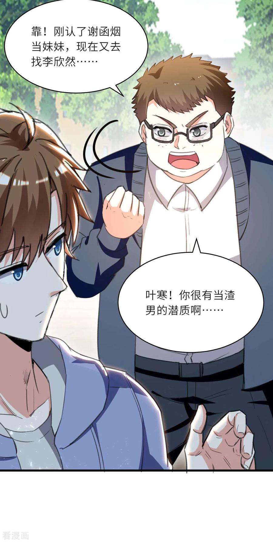 天才狂医210话 渣男求爱