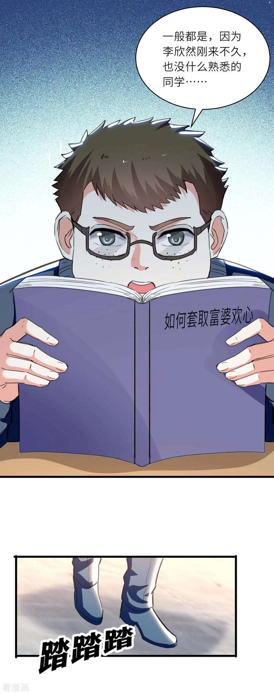 天才狂医210话 渣男求爱