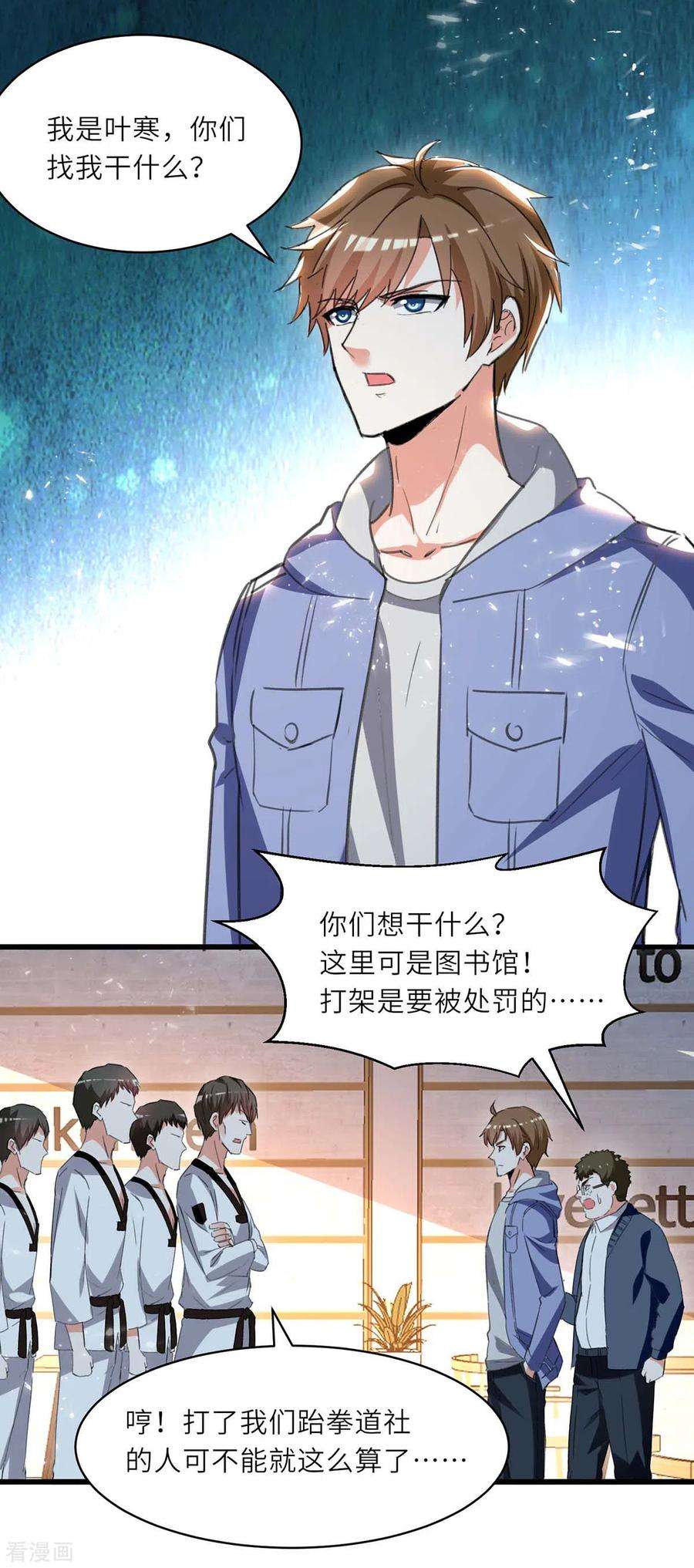 天才狂医212话 跆拳道社上门