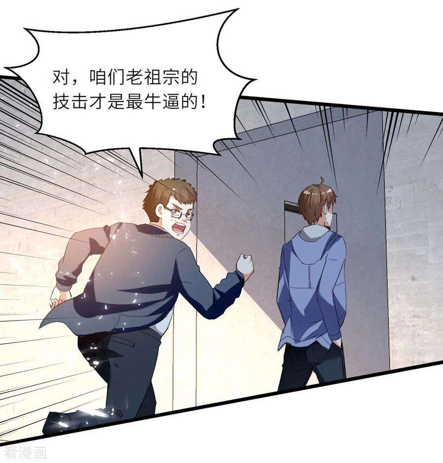 天才狂医212话 跆拳道社上门