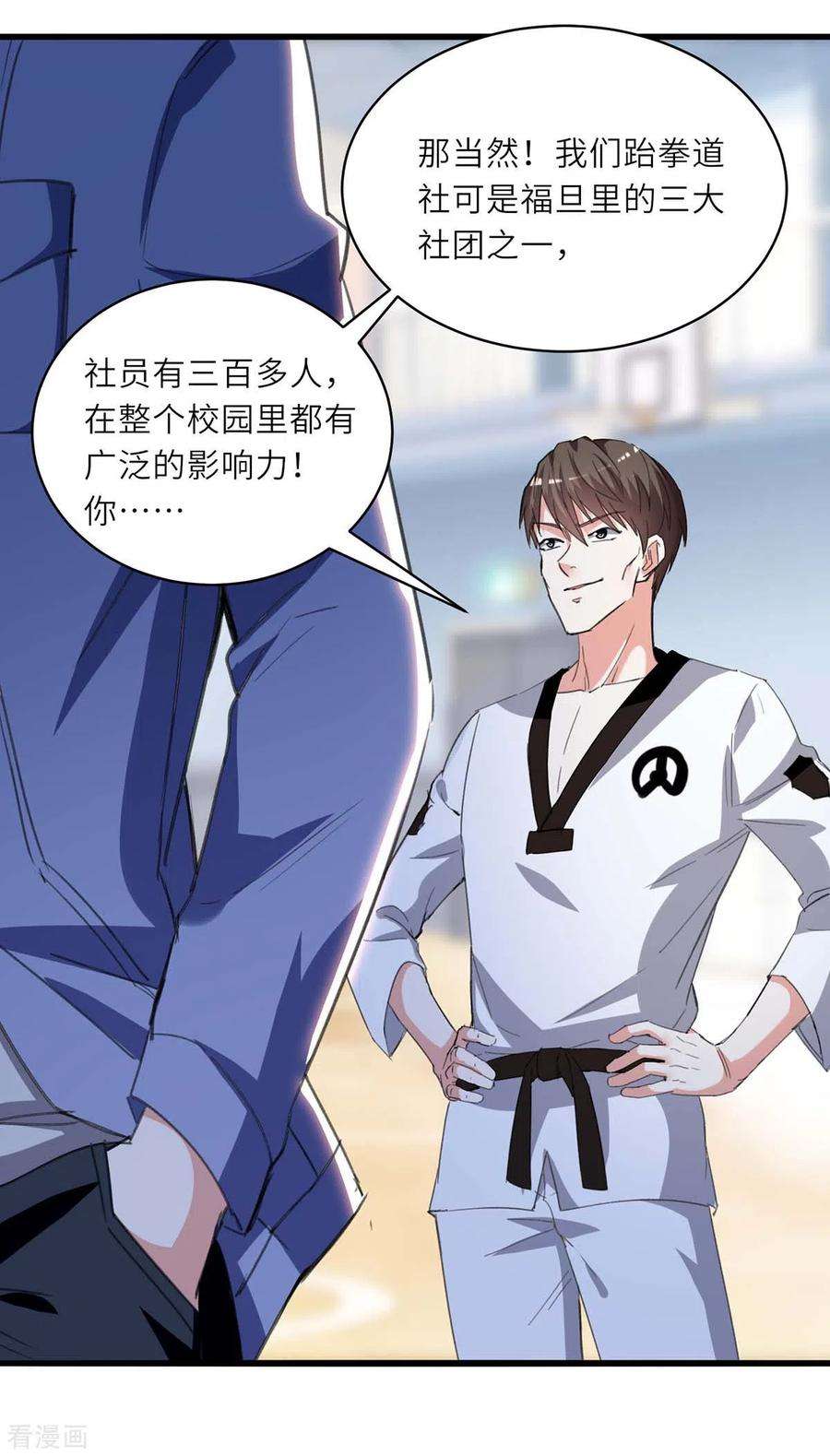 天才狂医213话 挑战跆拳道社