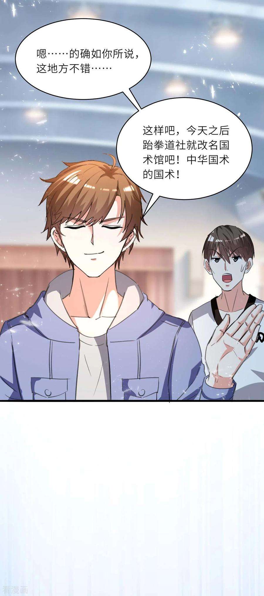 天才狂医213话 挑战跆拳道社