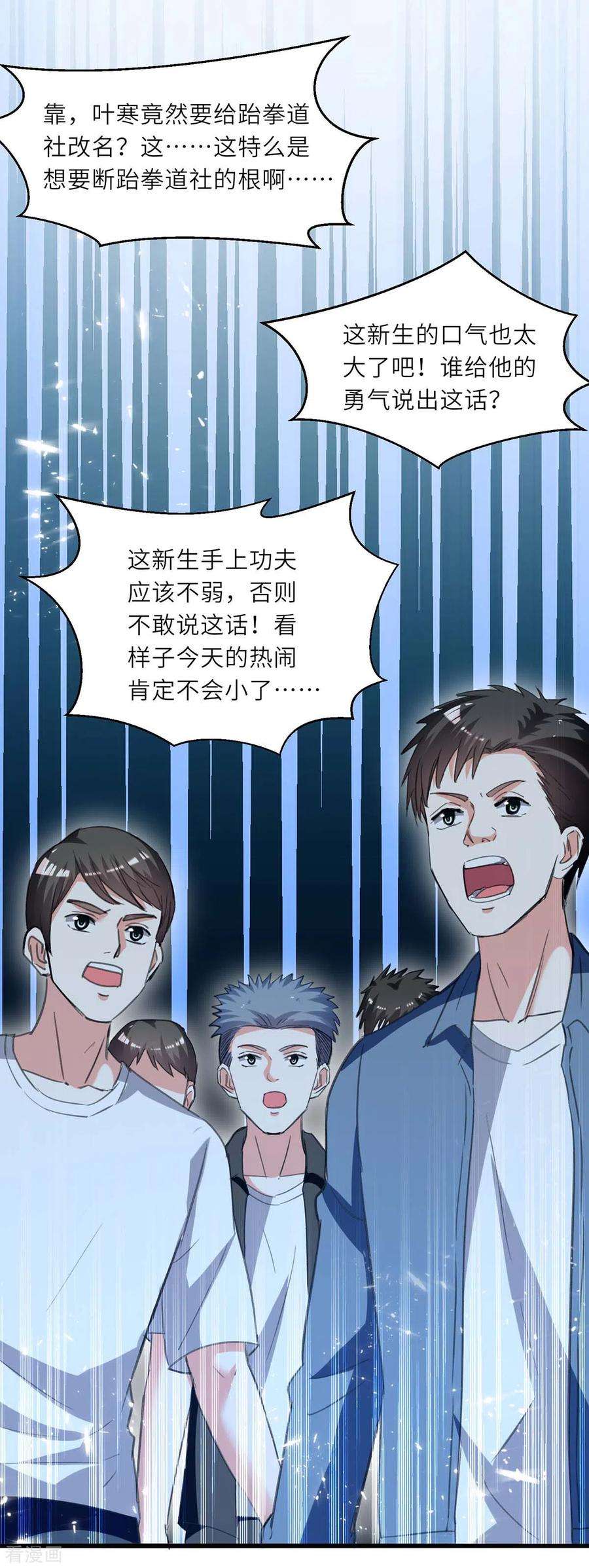 天才狂医213话 挑战跆拳道社