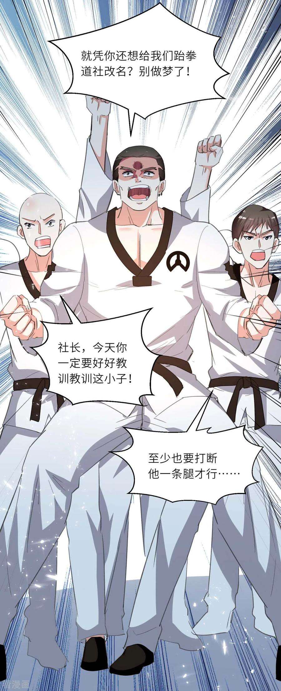 天才狂医213话 挑战跆拳道社