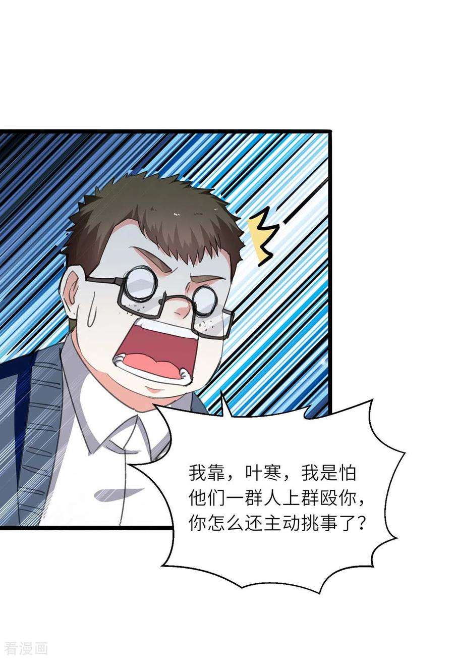 天才狂医213话 挑战跆拳道社