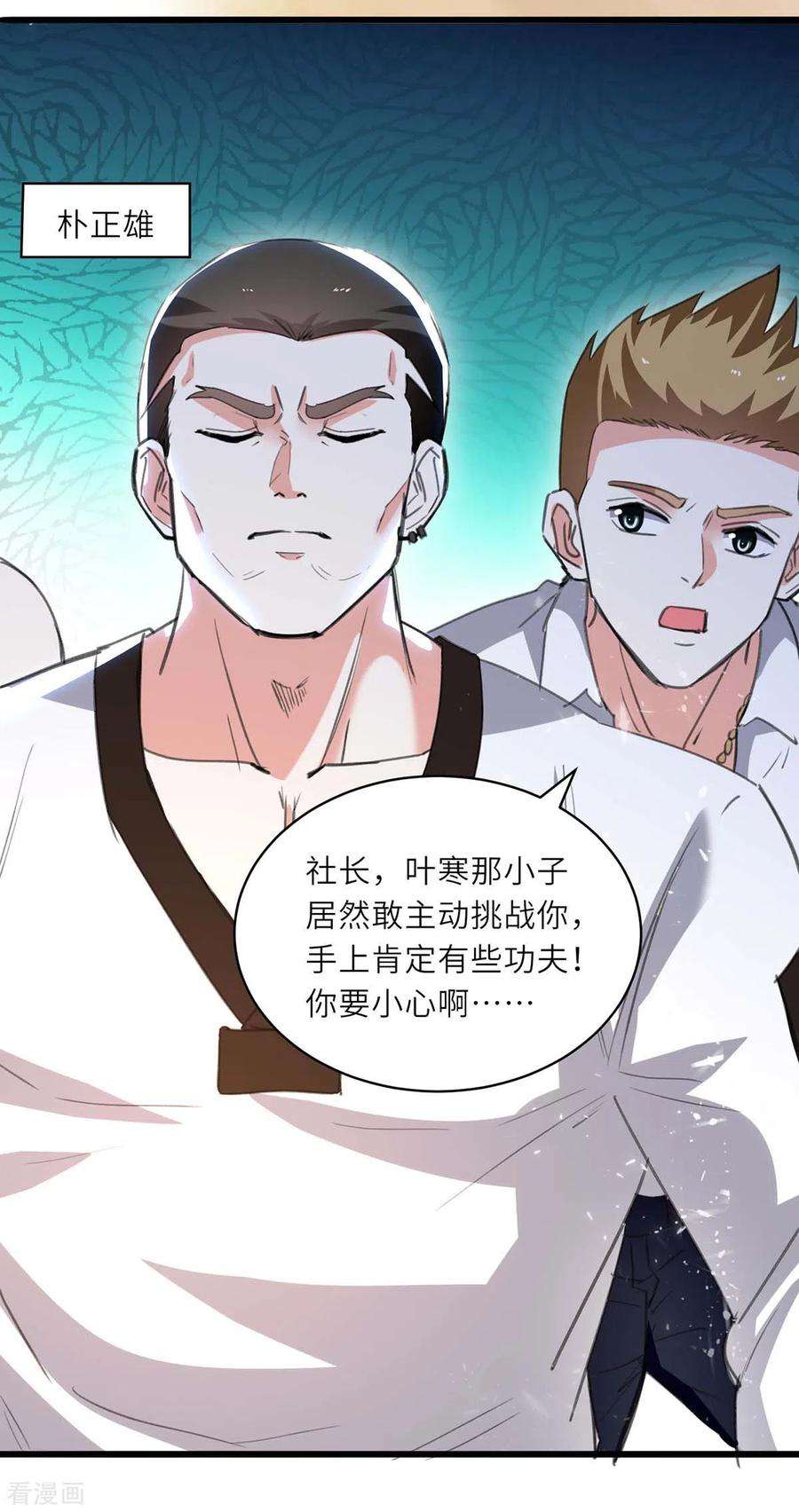 天才狂医213话 挑战跆拳道社