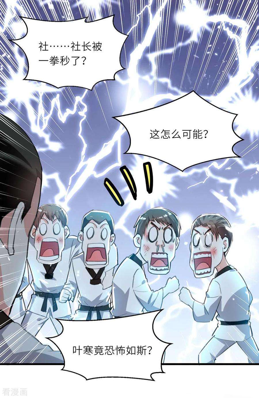 天才狂医214话 揍趴全场