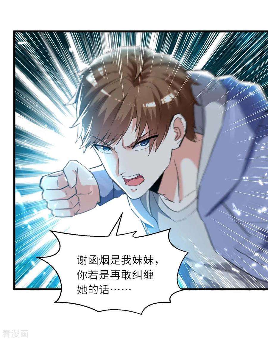 天才狂医214话 揍趴全场