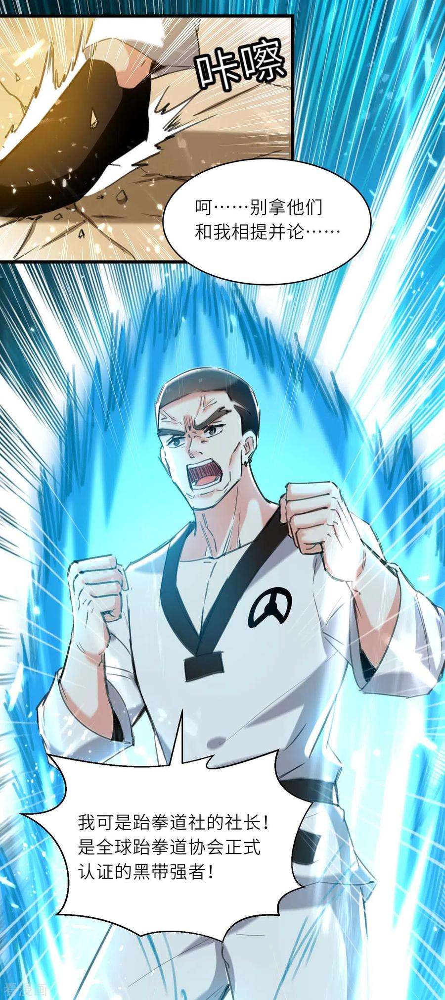 天才狂医214话 揍趴全场