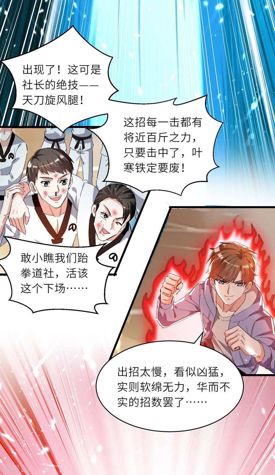 天才狂医214话 揍趴全场