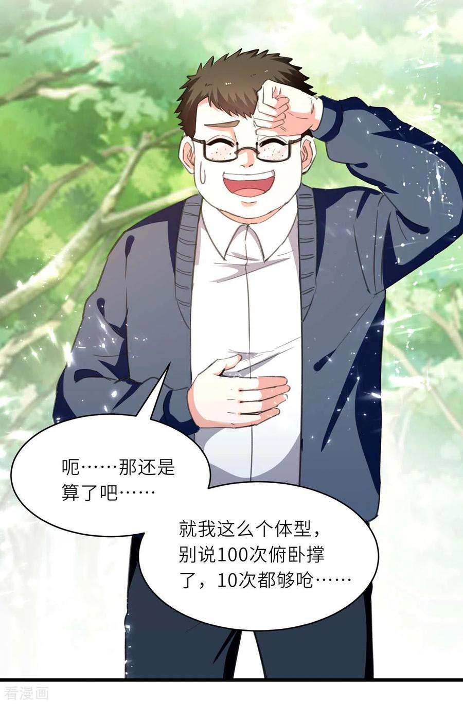 天才狂医215话 接风