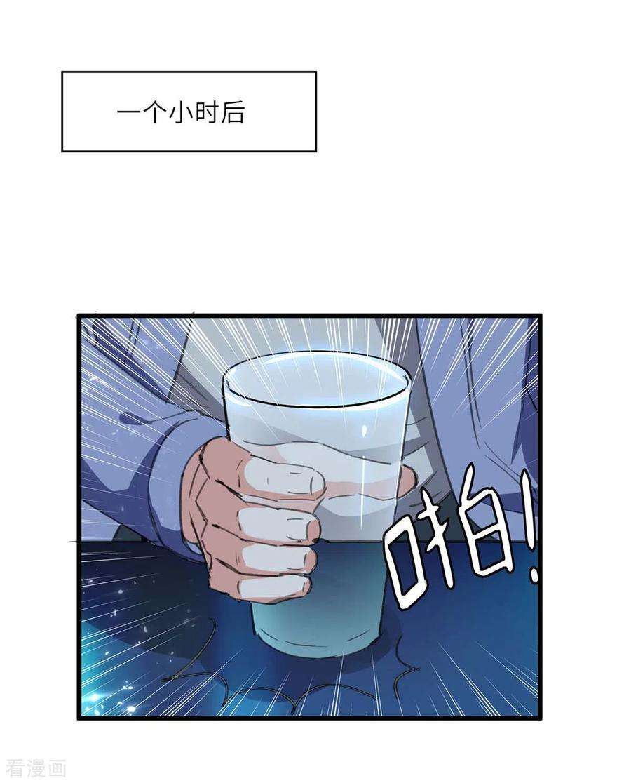 天才狂医216话 为什么骗我？