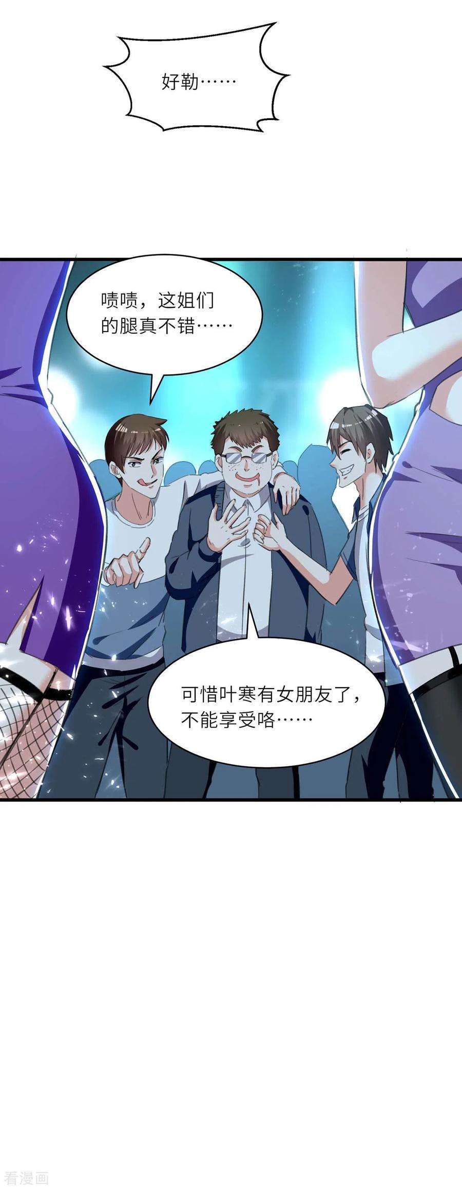 天才狂医216话 为什么骗我？