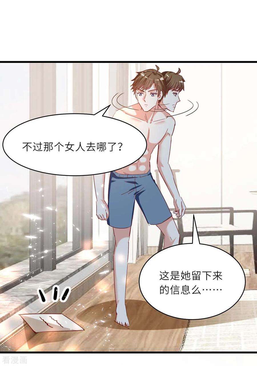 天才狂医217话 春梦了无痕